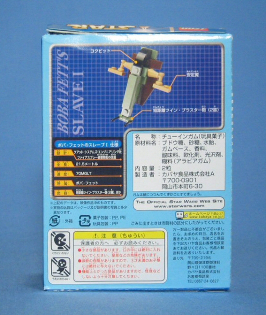 Kabaya Exclusive Boba Fett's Slave I (Set 6964) - Boxed Rear View